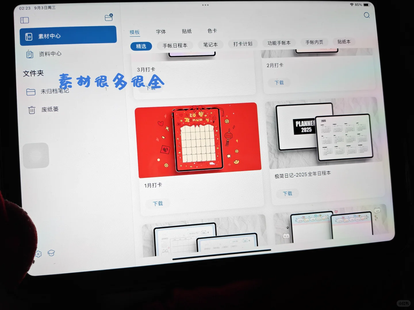 ipad无纸化学习我选择