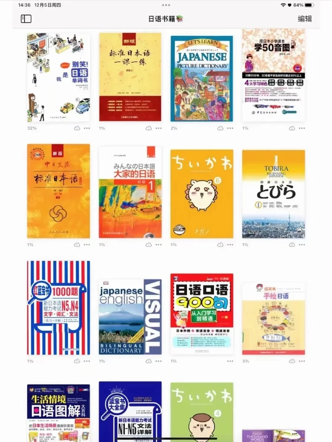 当我们日语人有了iPad是这样子的😜