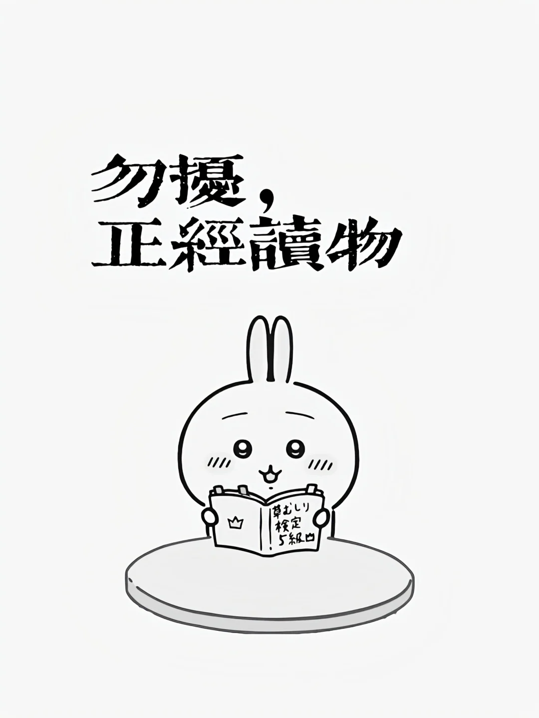 kindle壁纸第五弹：乌萨奇～到！