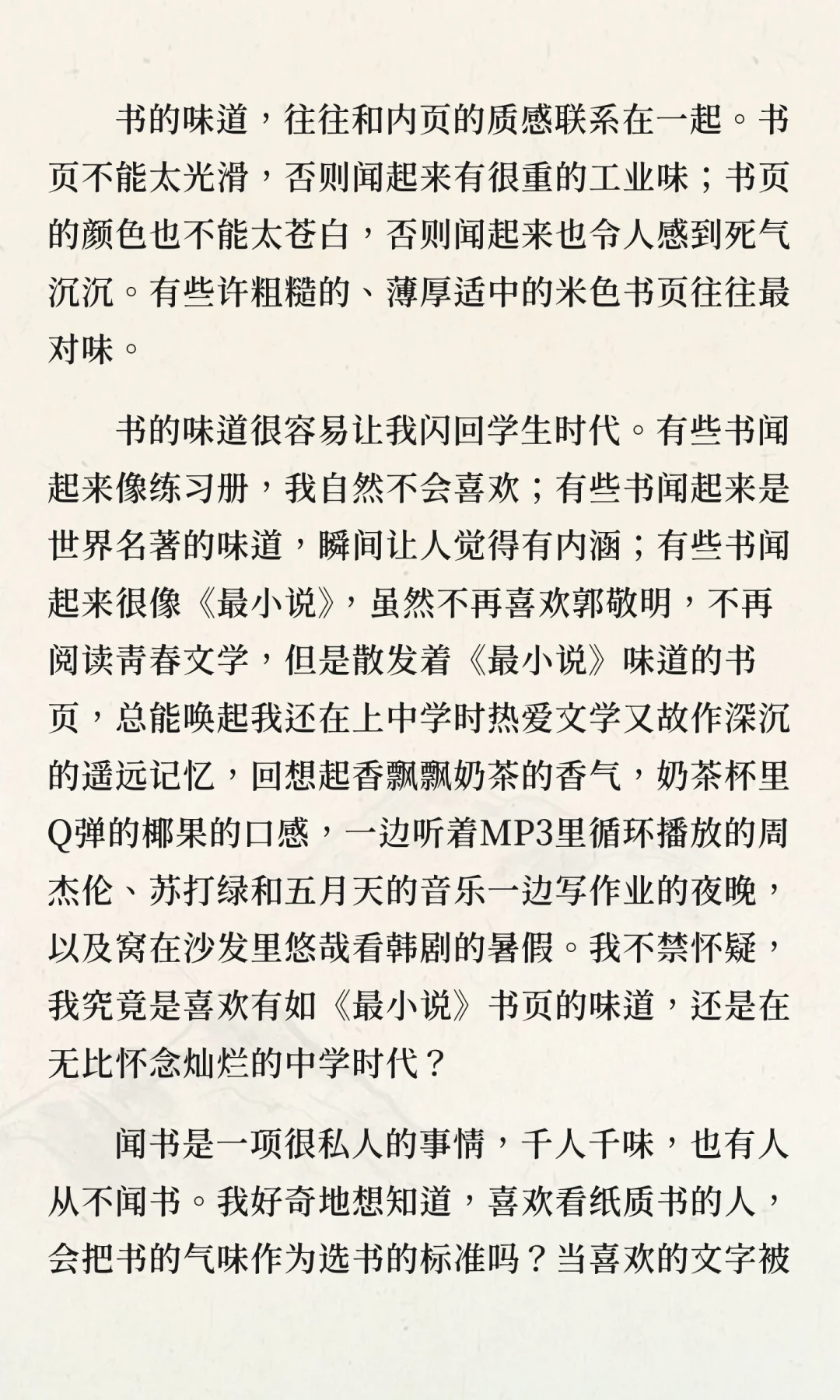 收到新书后你会先闻一闻吗