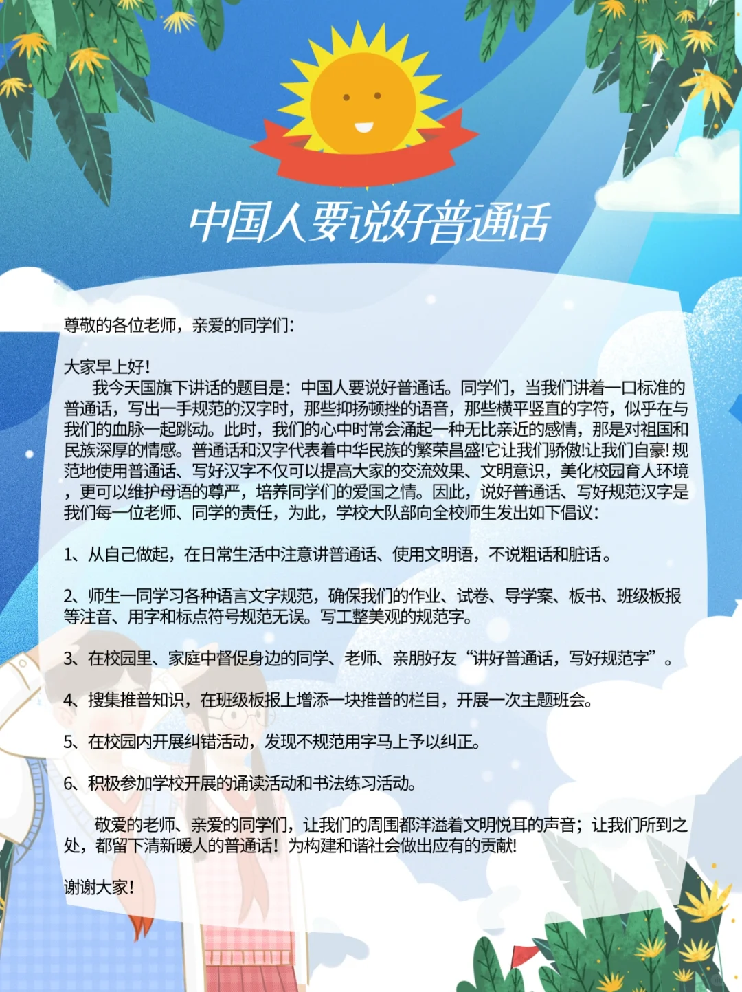国旗下讲话主题稿件推荐1