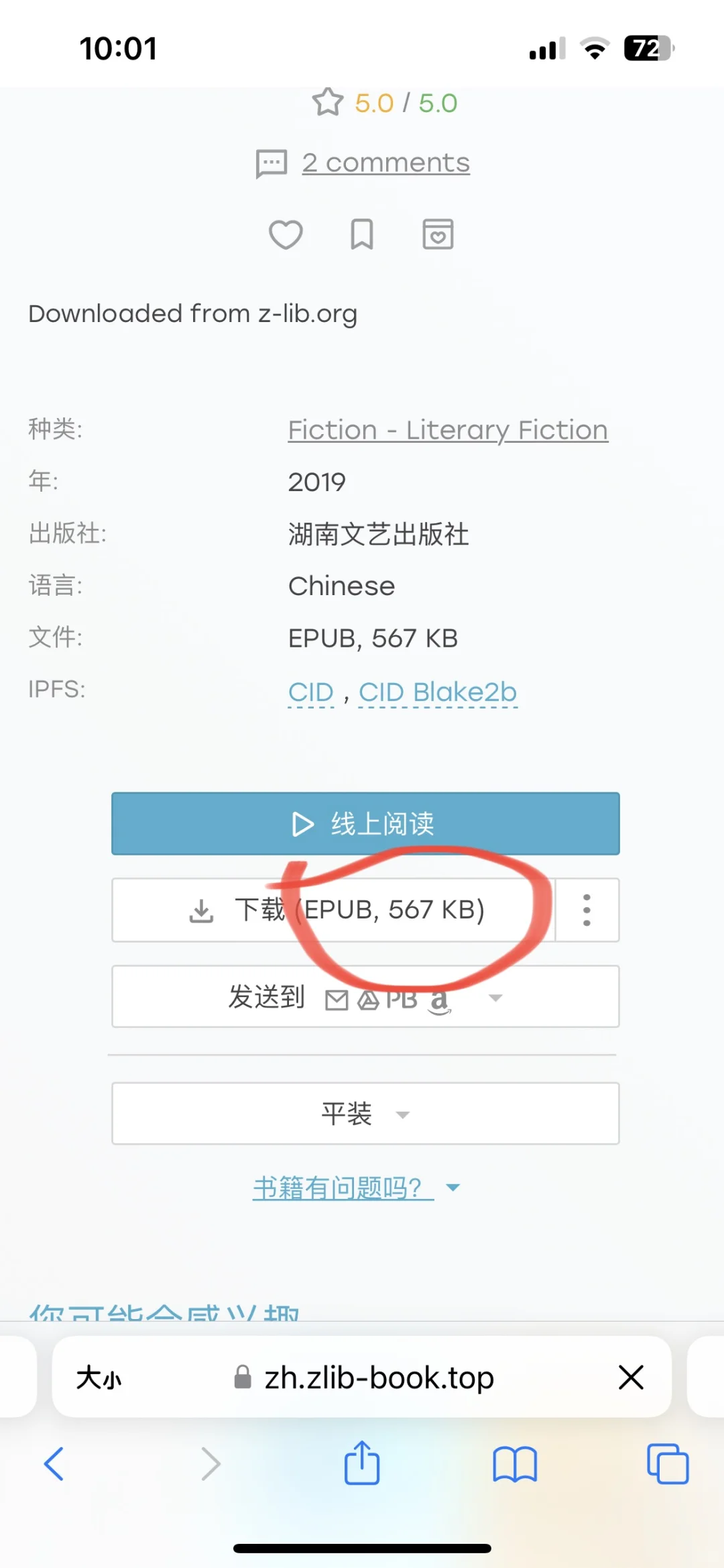 Zlibrary实现读书自由 微信读书