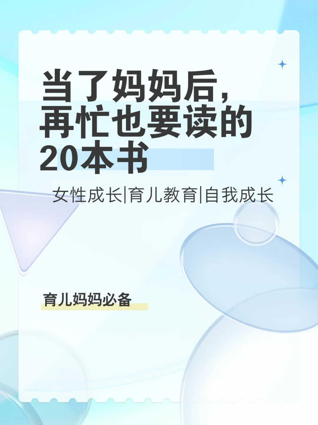 当了妈妈后，再忙也要读的20本书