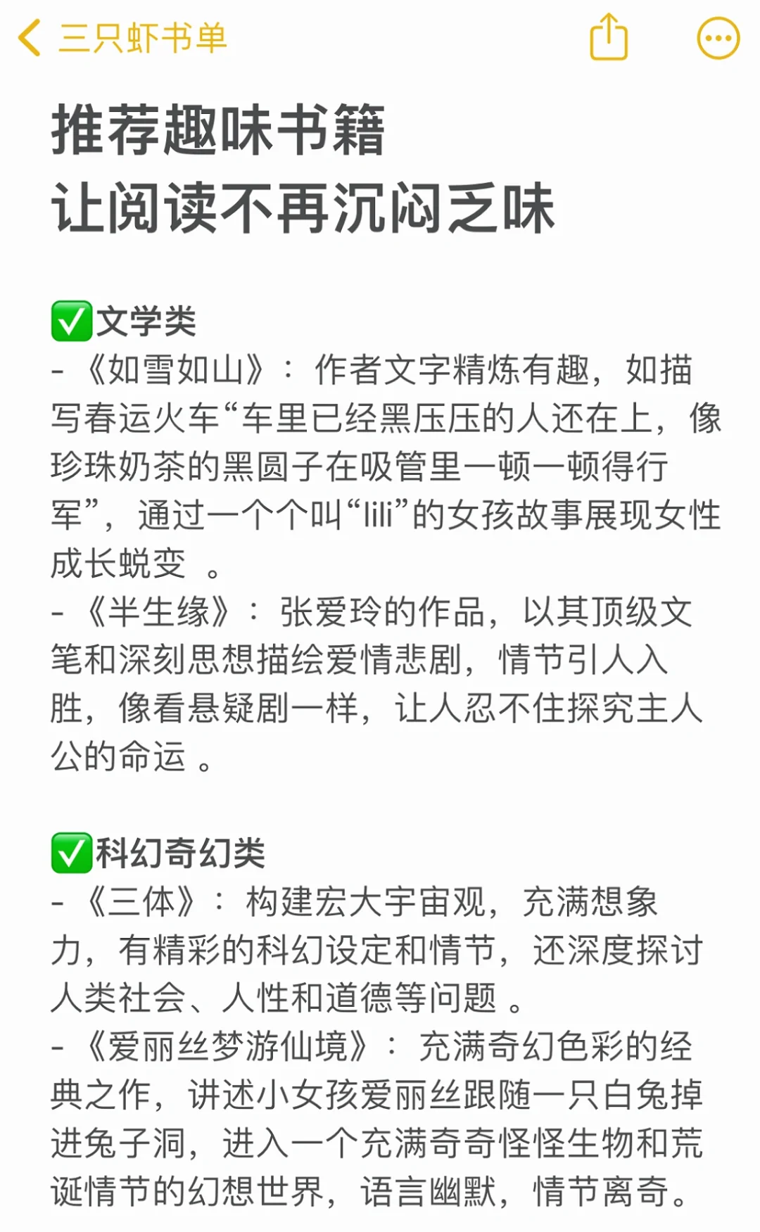 趣味书籍📕让阅读氛围不再枯燥无味～