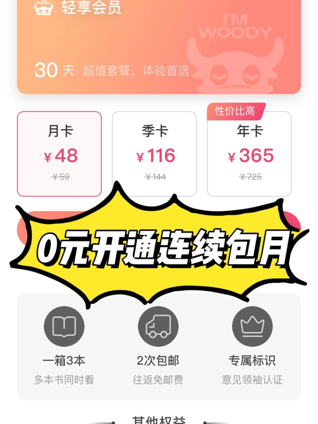 🎈小木屋|网上租书|免费读书攻略来啦！