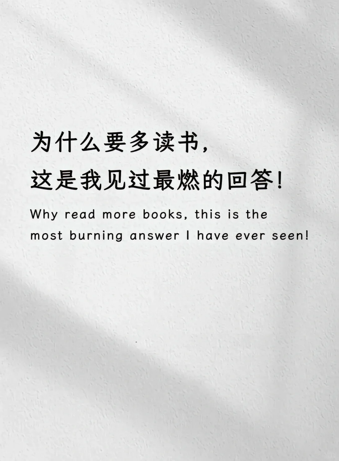 读书的意义最燃的表达