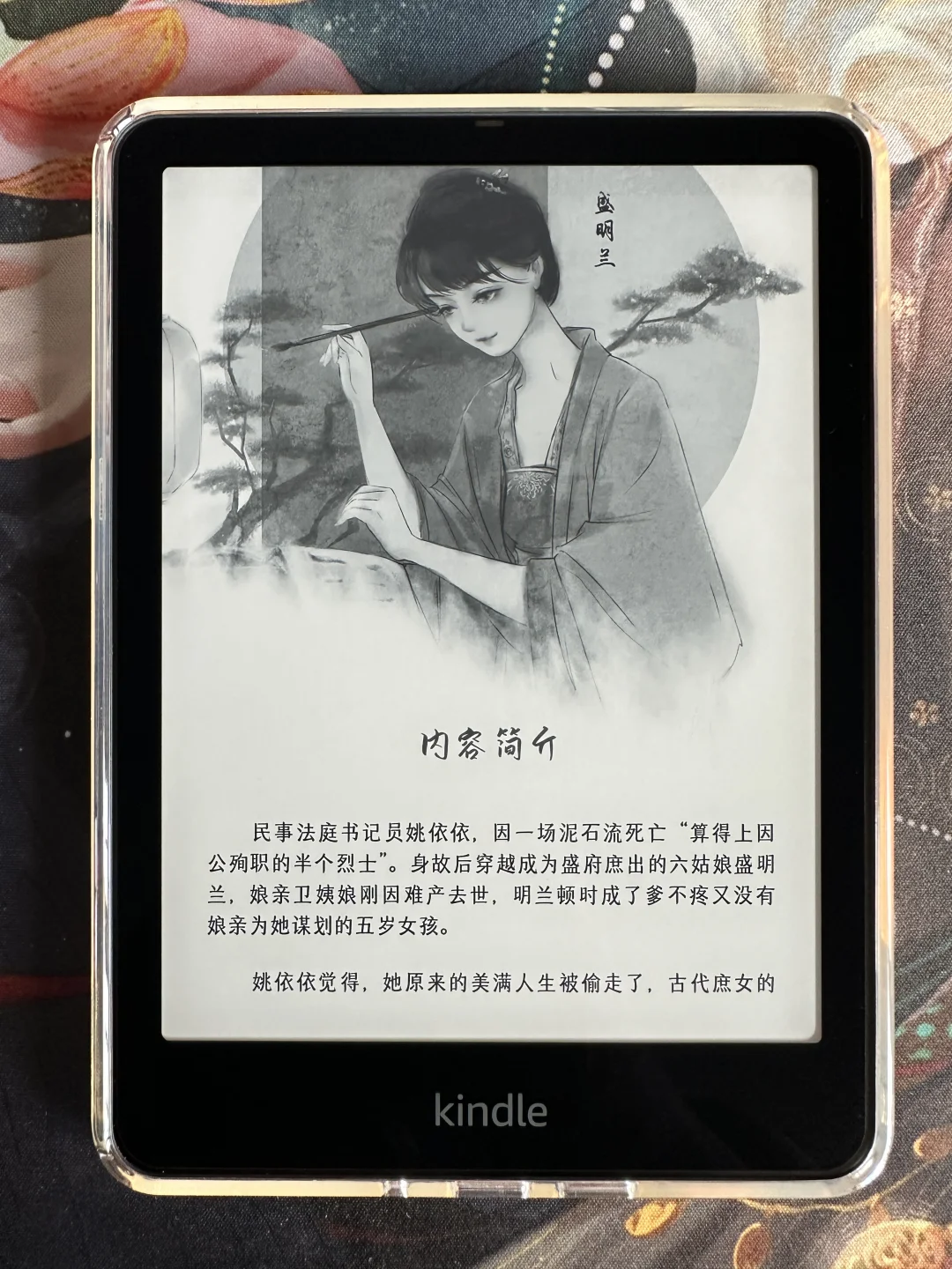 《知否》小说kindle排版分享