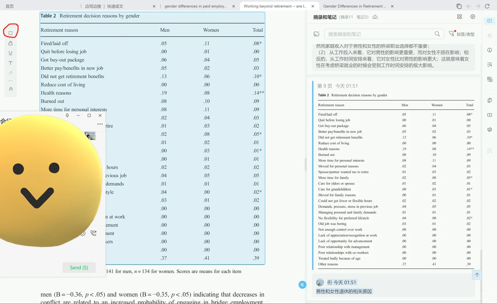 PDF文献阅读神器！
