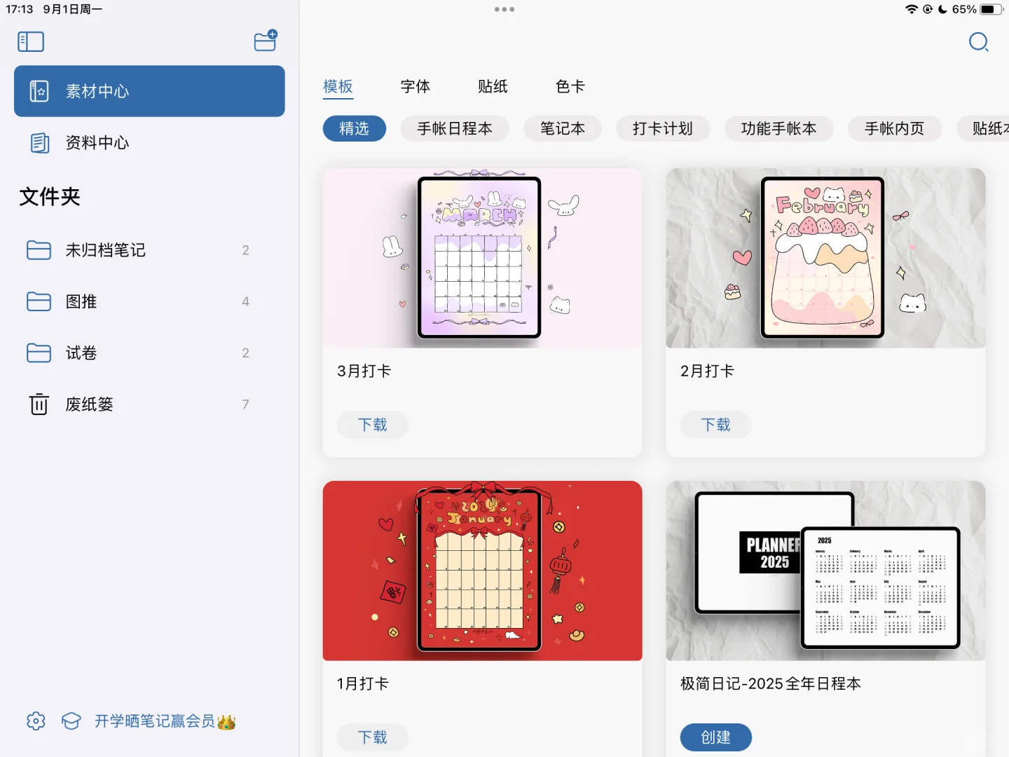 打卡自由笔记！好用