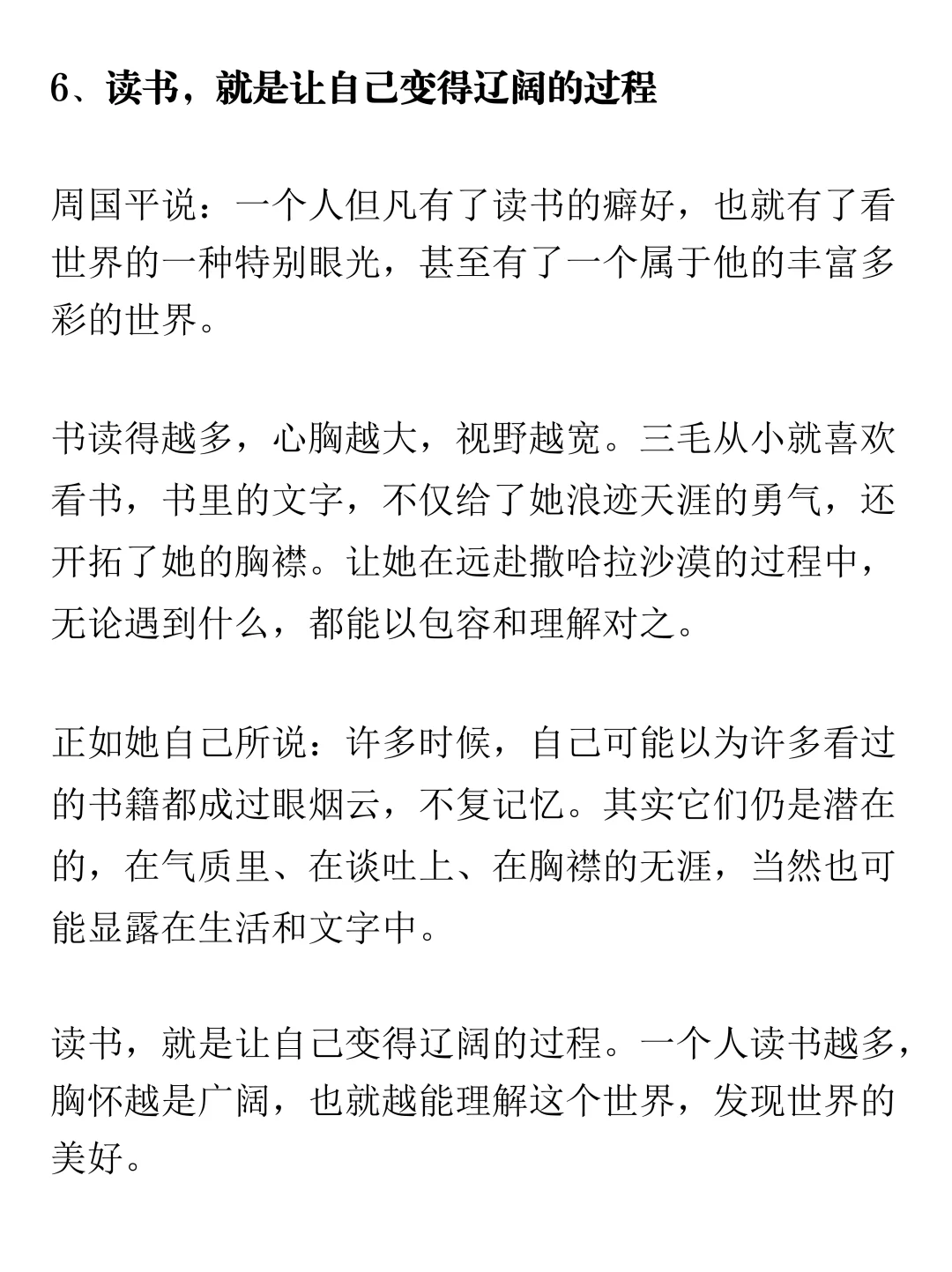 人为什么要多读书？人民日报给出了最好答案