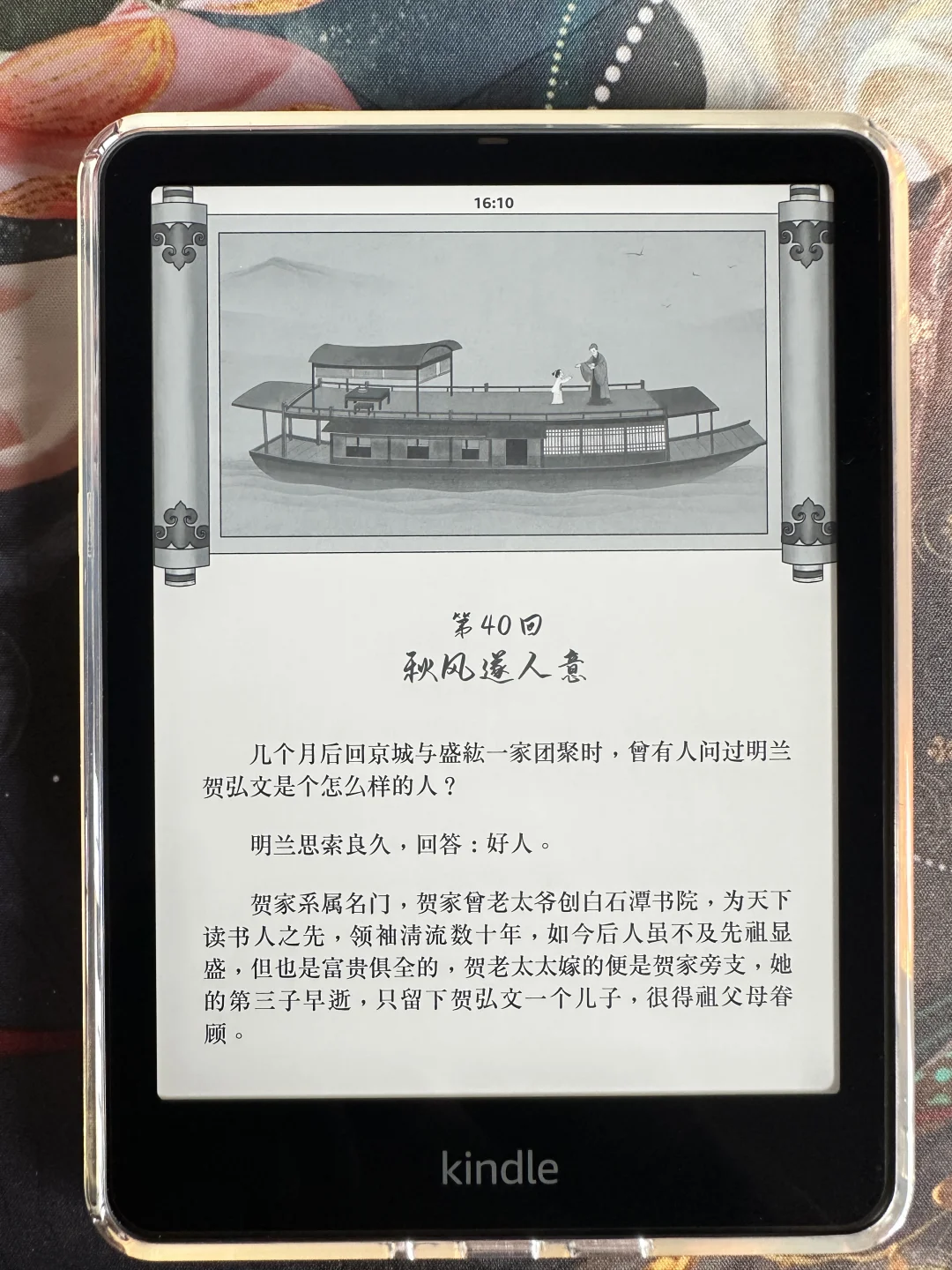 《知否》小说kindle排版分享