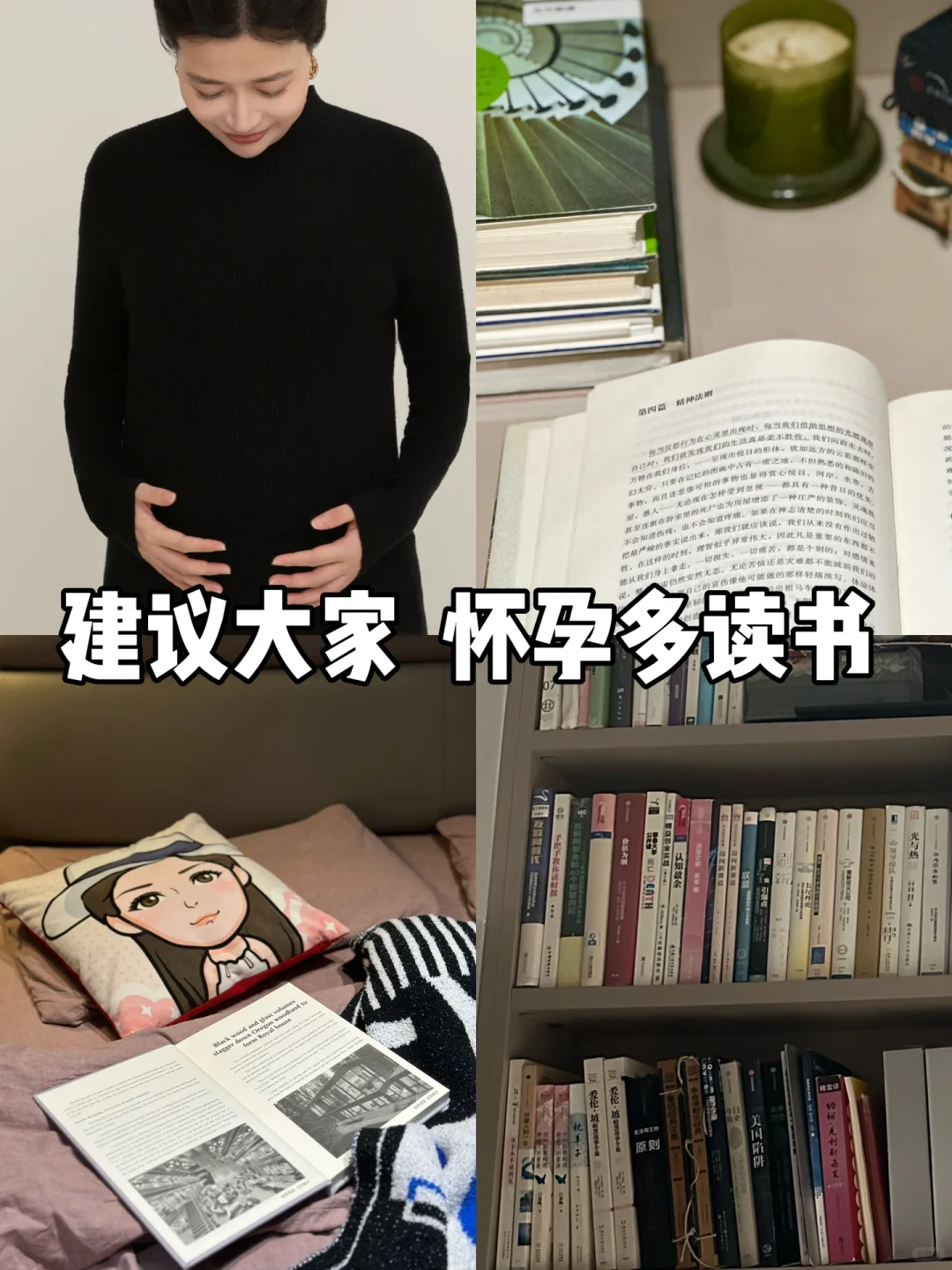 人生建议｜怀孕一定要多读书