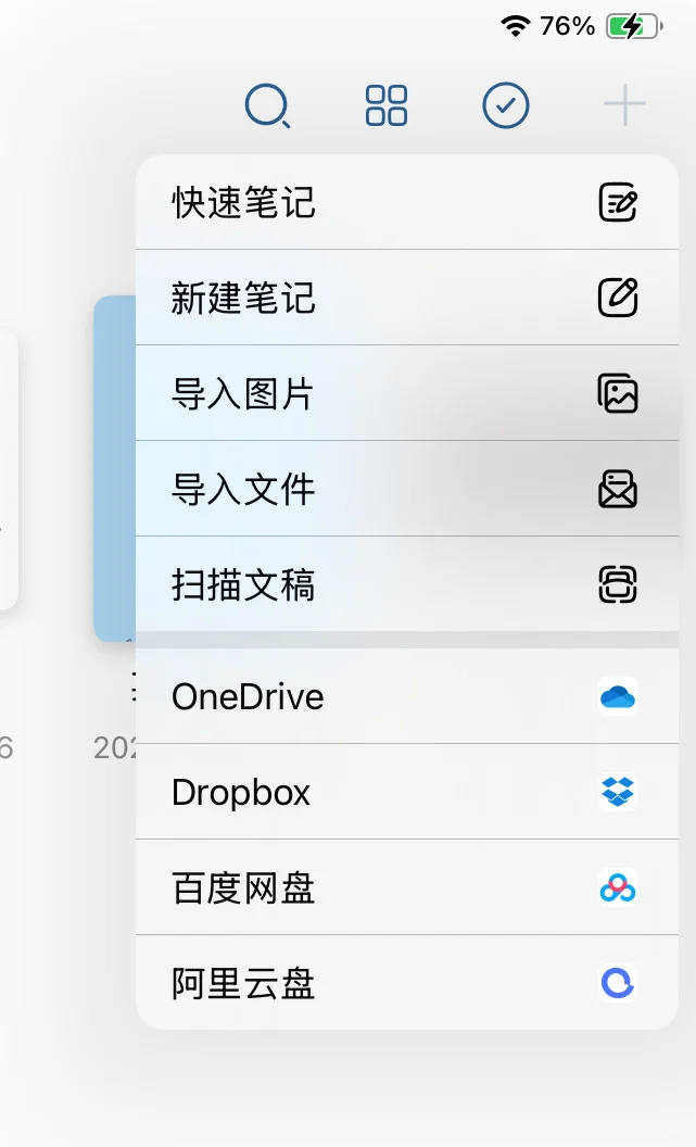 推荐一下一个笔记软件！