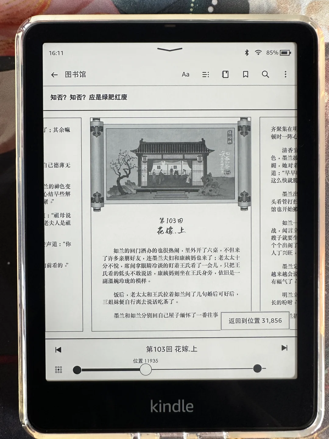 《知否》小说kindle排版分享