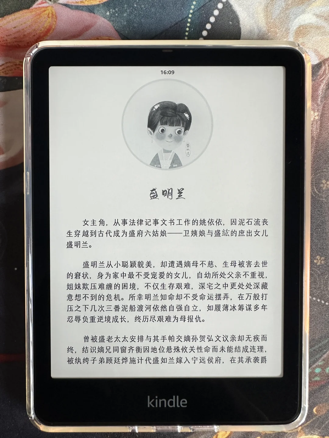 《知否》小说kindle排版分享