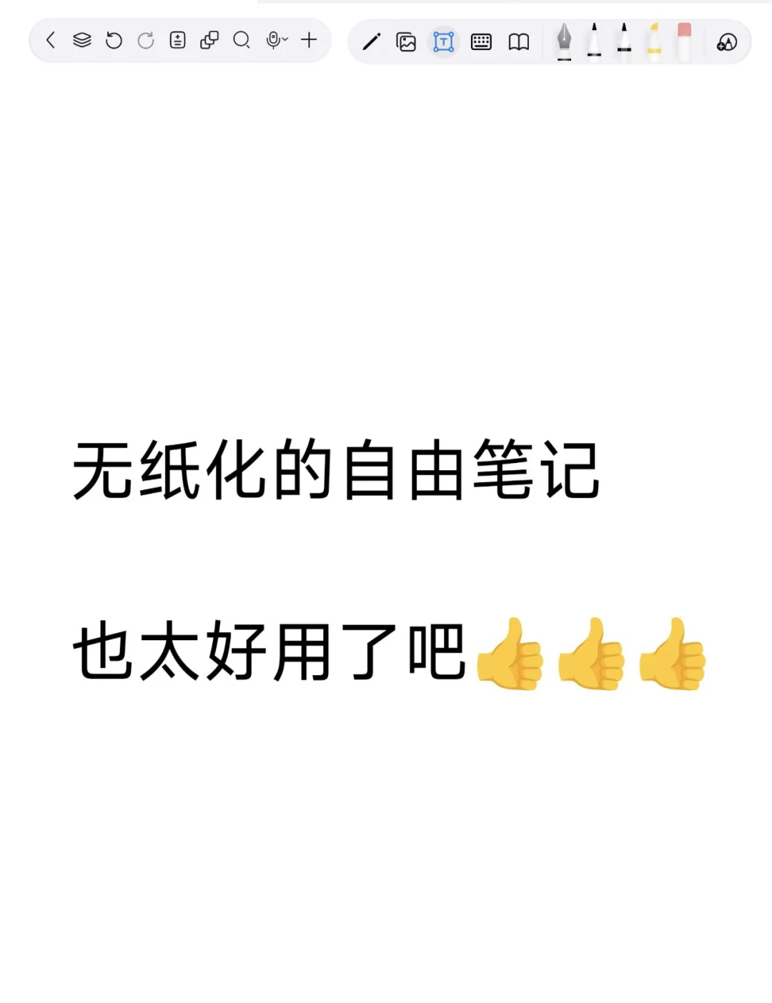 自由笔记好用📝快来试一试