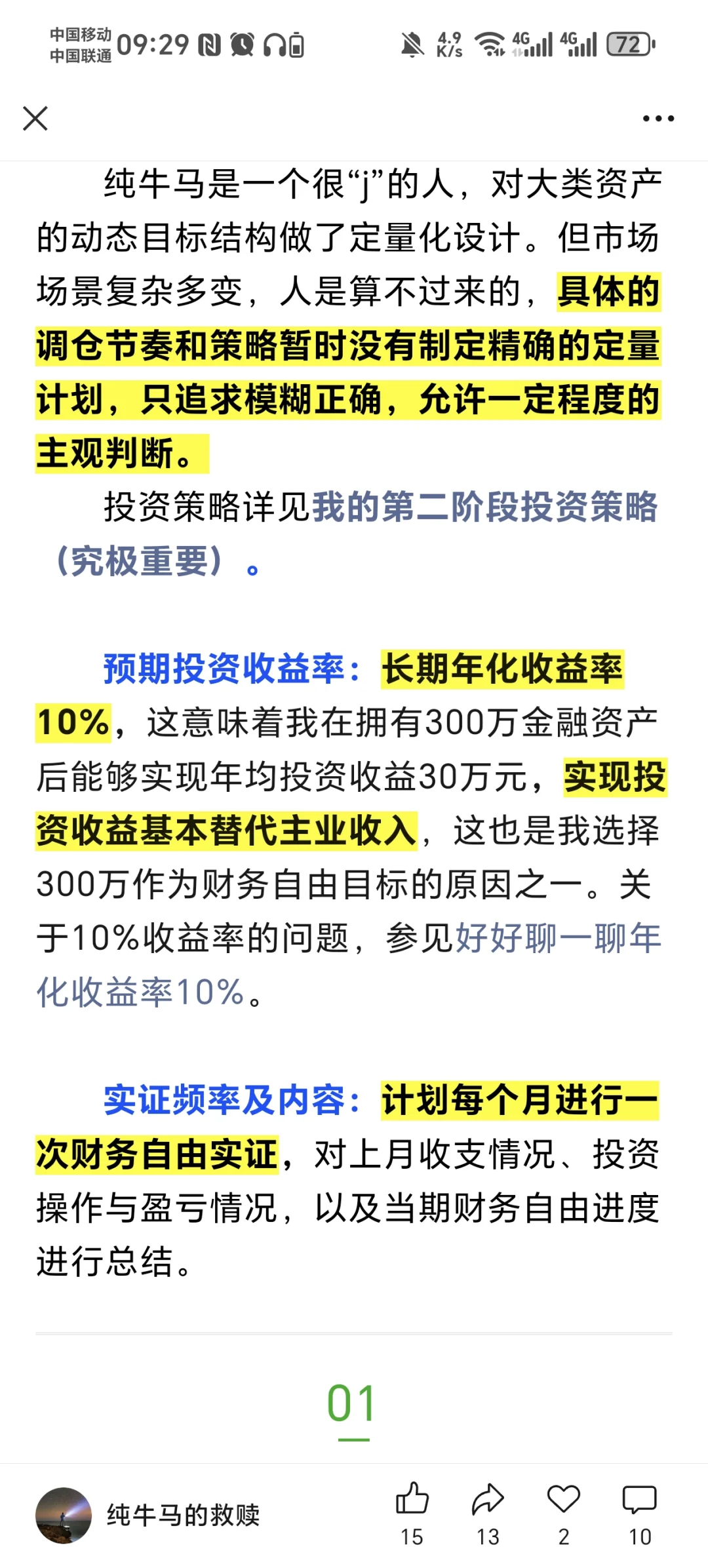 财务自由实证19-四月的快节奏“剧情”