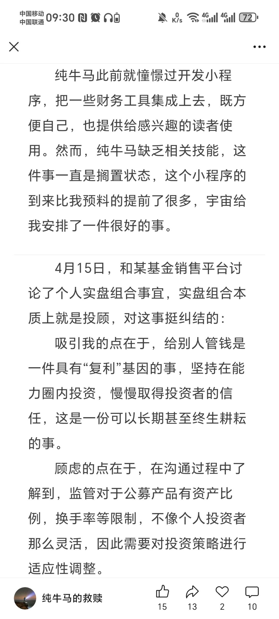 财务自由实证19-四月的快节奏“剧情”