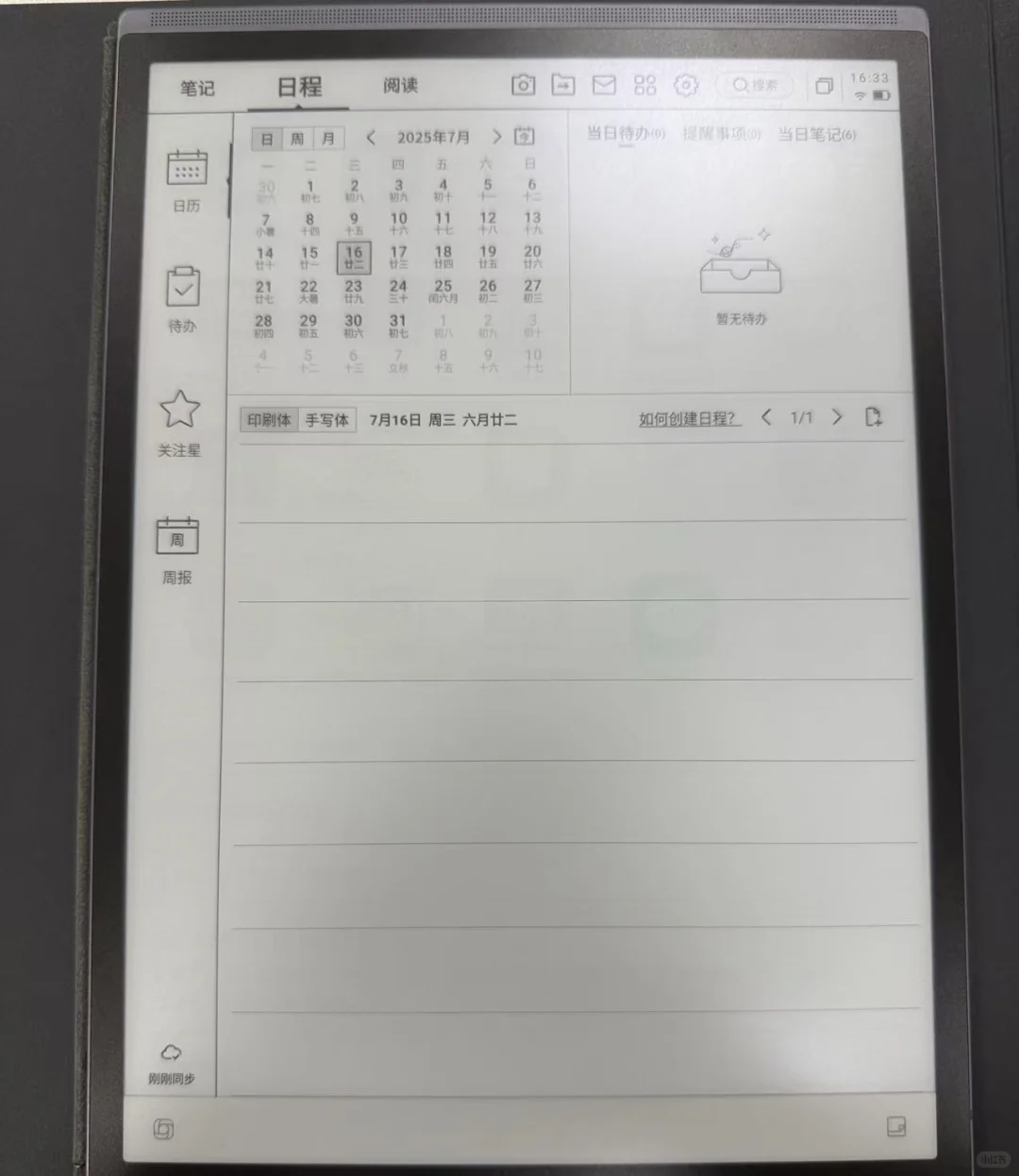 退货文石，对比科大，最终留了汉王
