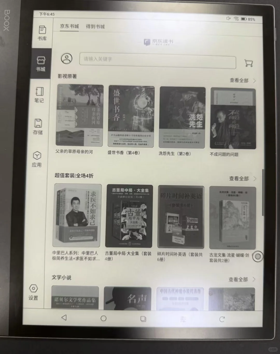 退货文石，对比科大，最终留了汉王
