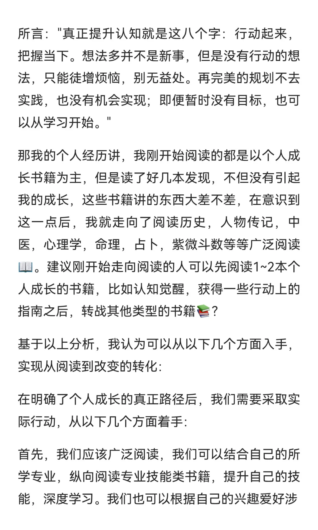 不要沉迷阅读个人成长类的书籍