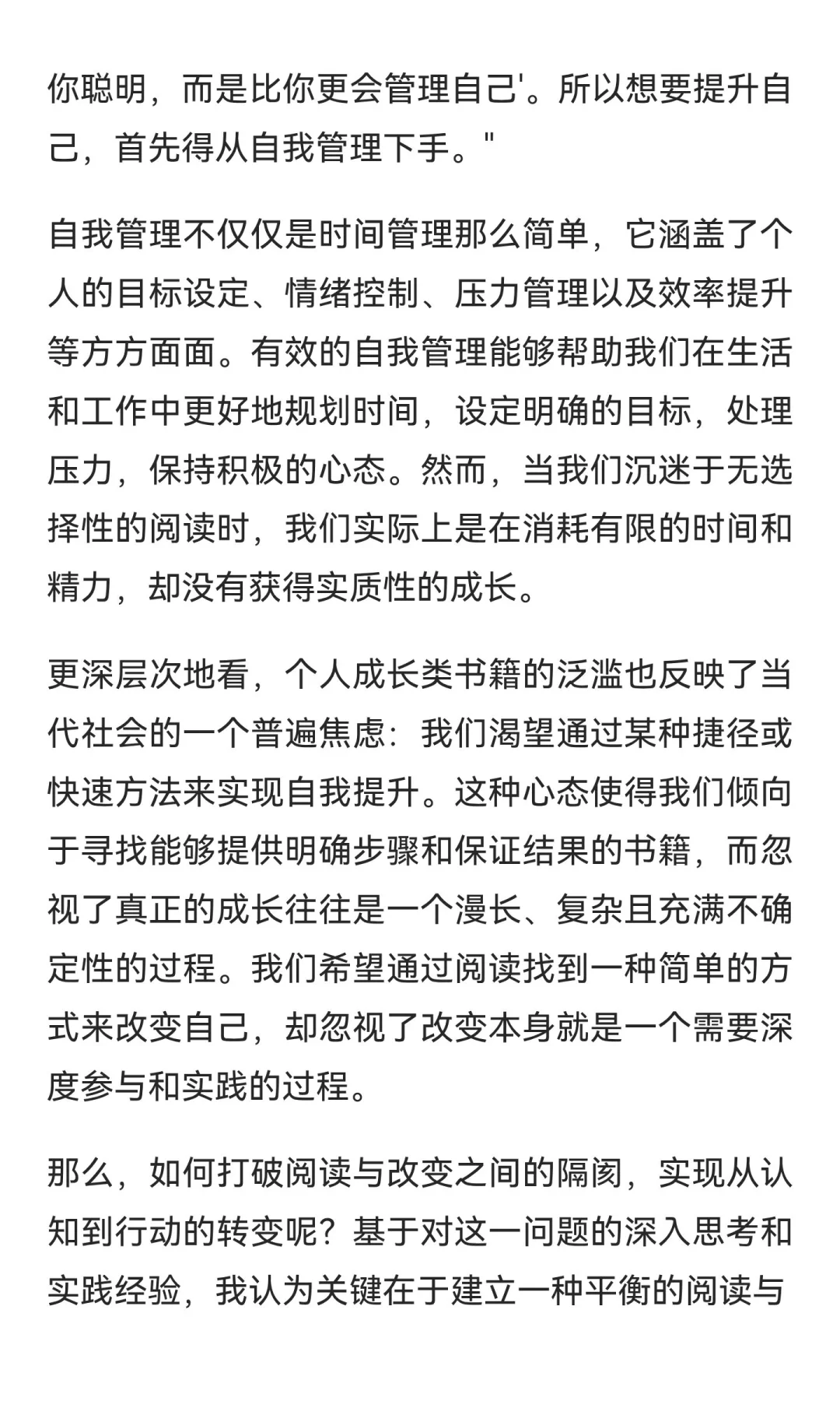 不要沉迷阅读个人成长类的书籍