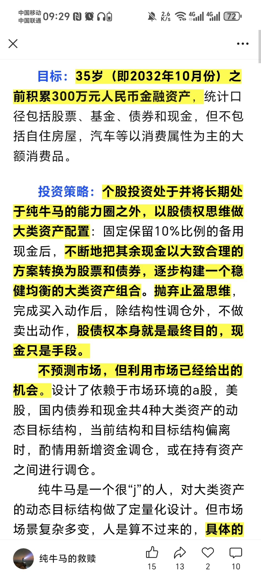 财务自由实证19-四月的快节奏“剧情”