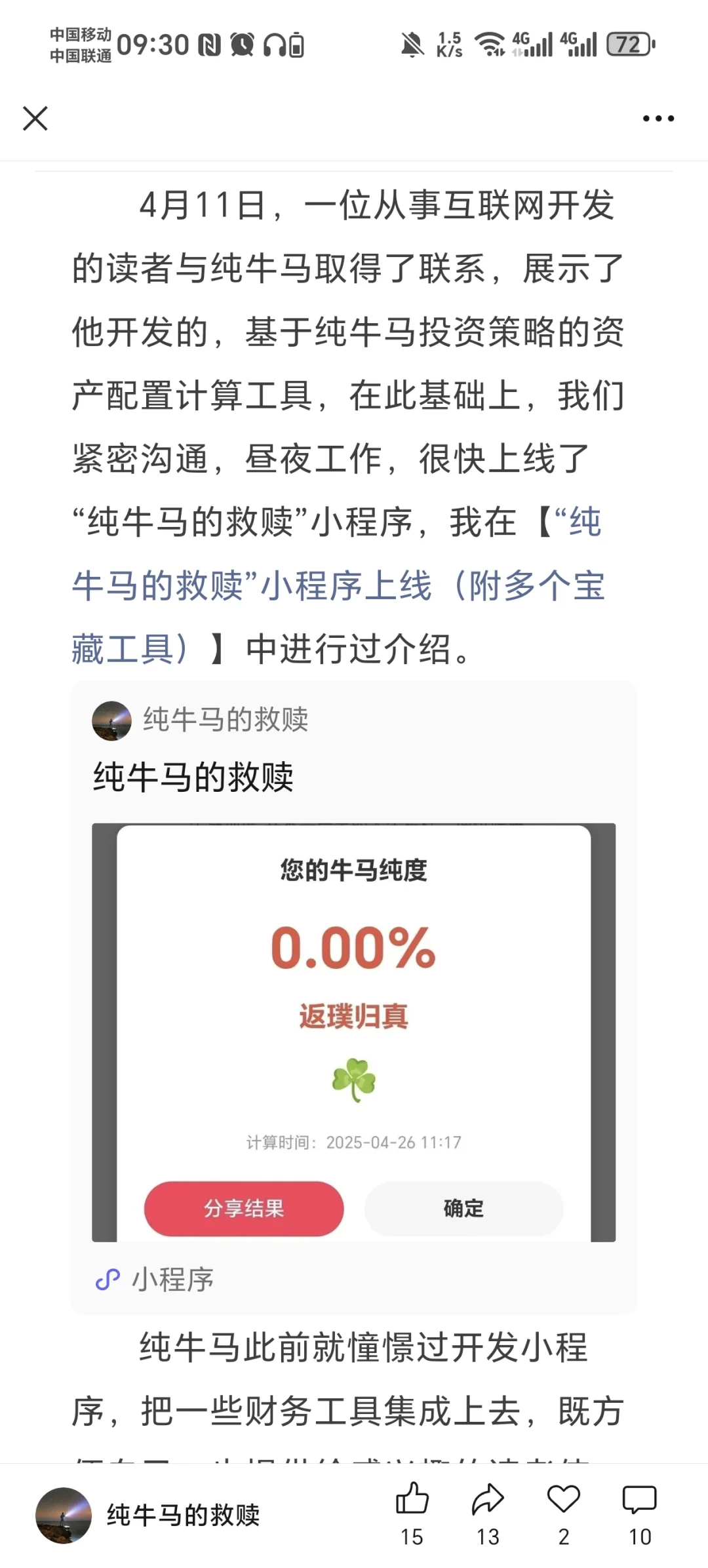 财务自由实证19-四月的快节奏“剧情”