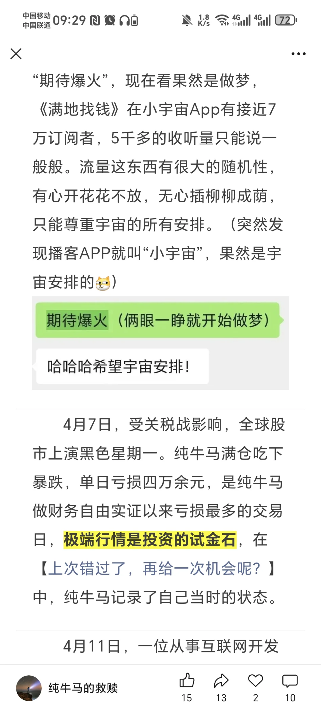 财务自由实证19-四月的快节奏“剧情”