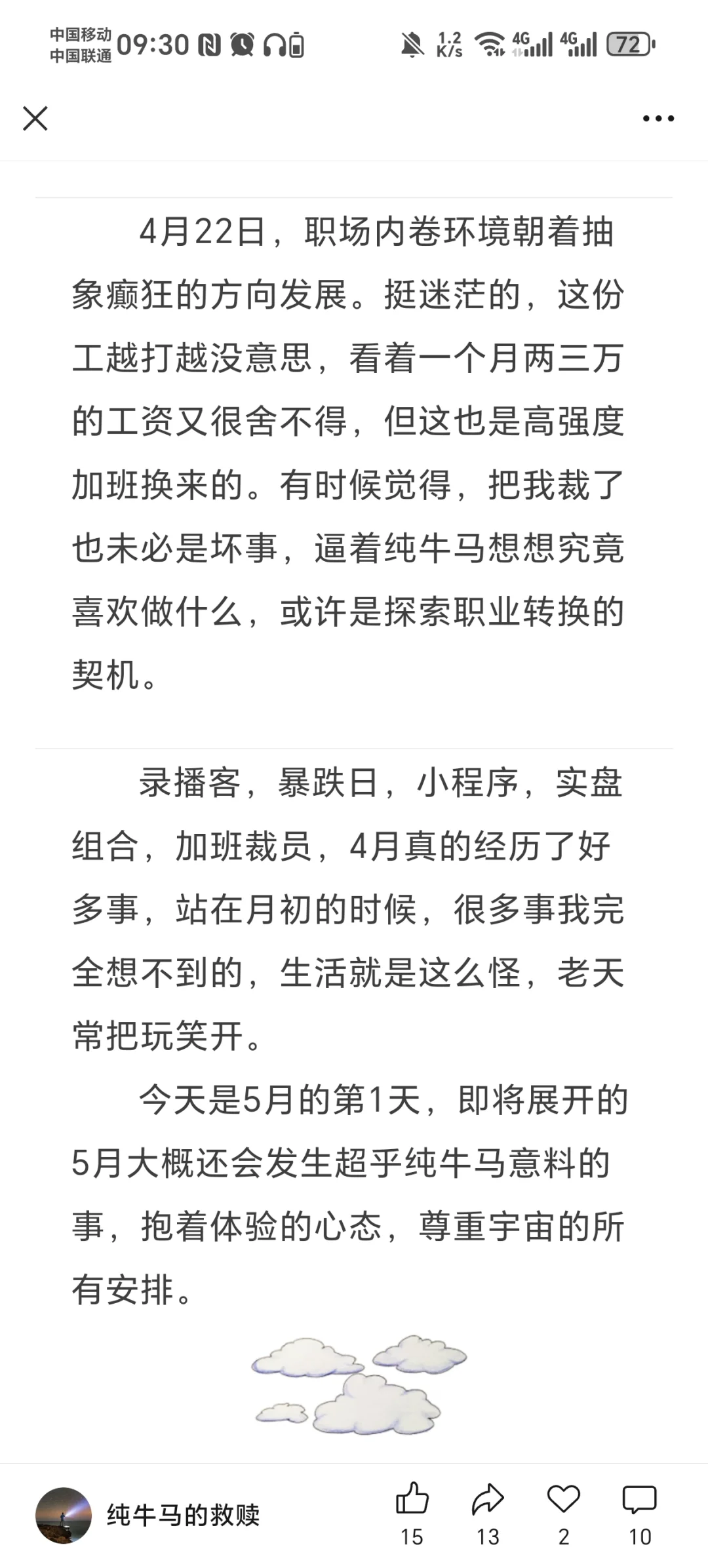 财务自由实证19-四月的快节奏“剧情”