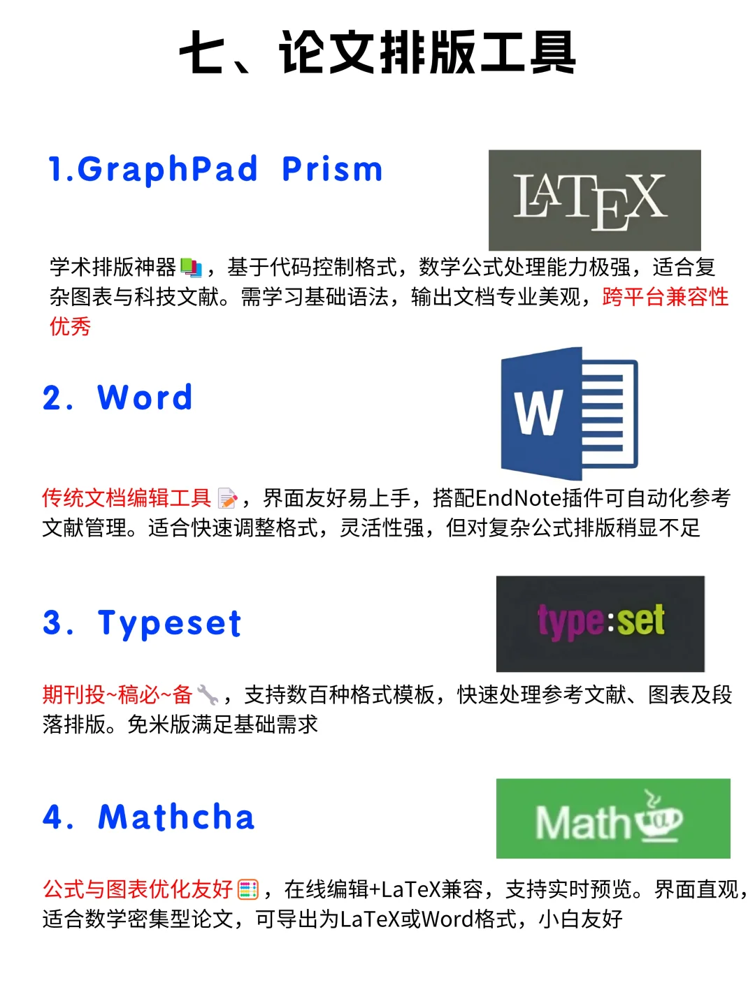 博士三年毕业，科研背后离不开的强大工具