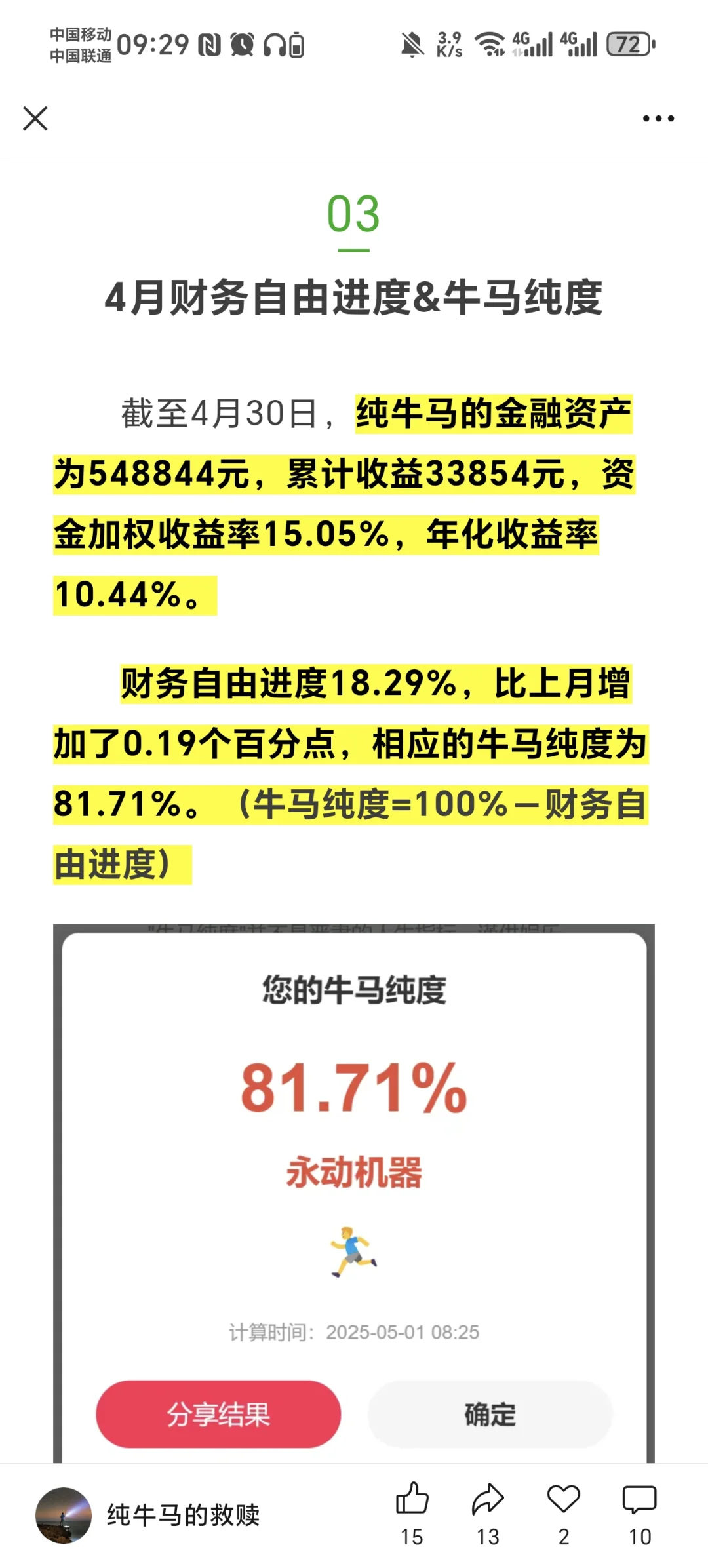 财务自由实证19-四月的快节奏“剧情”