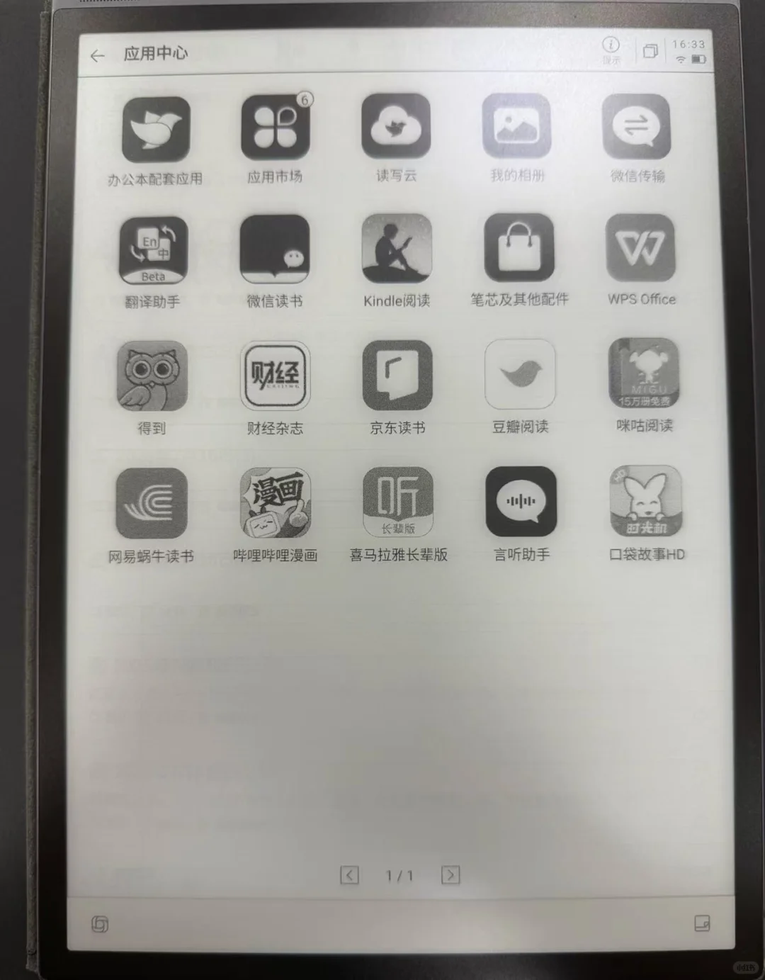 退货文石，对比科大，最终留了汉王