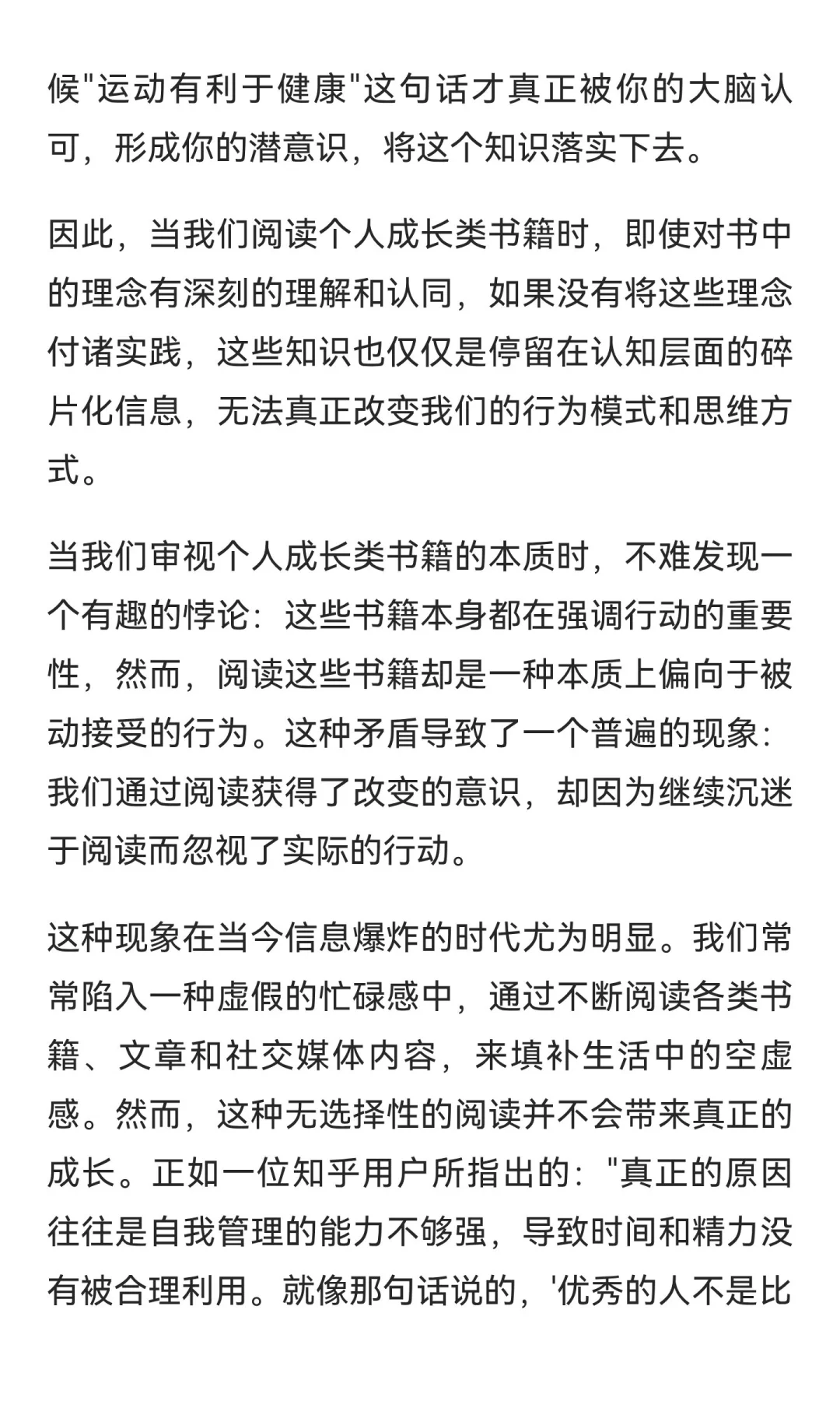 不要沉迷阅读个人成长类的书籍