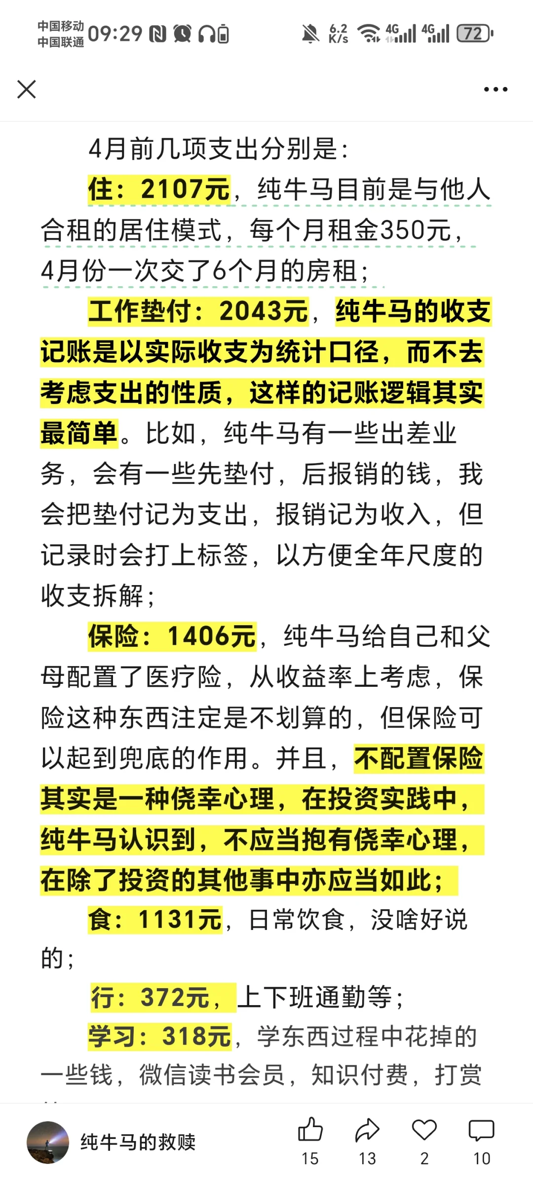 财务自由实证19-四月的快节奏“剧情”