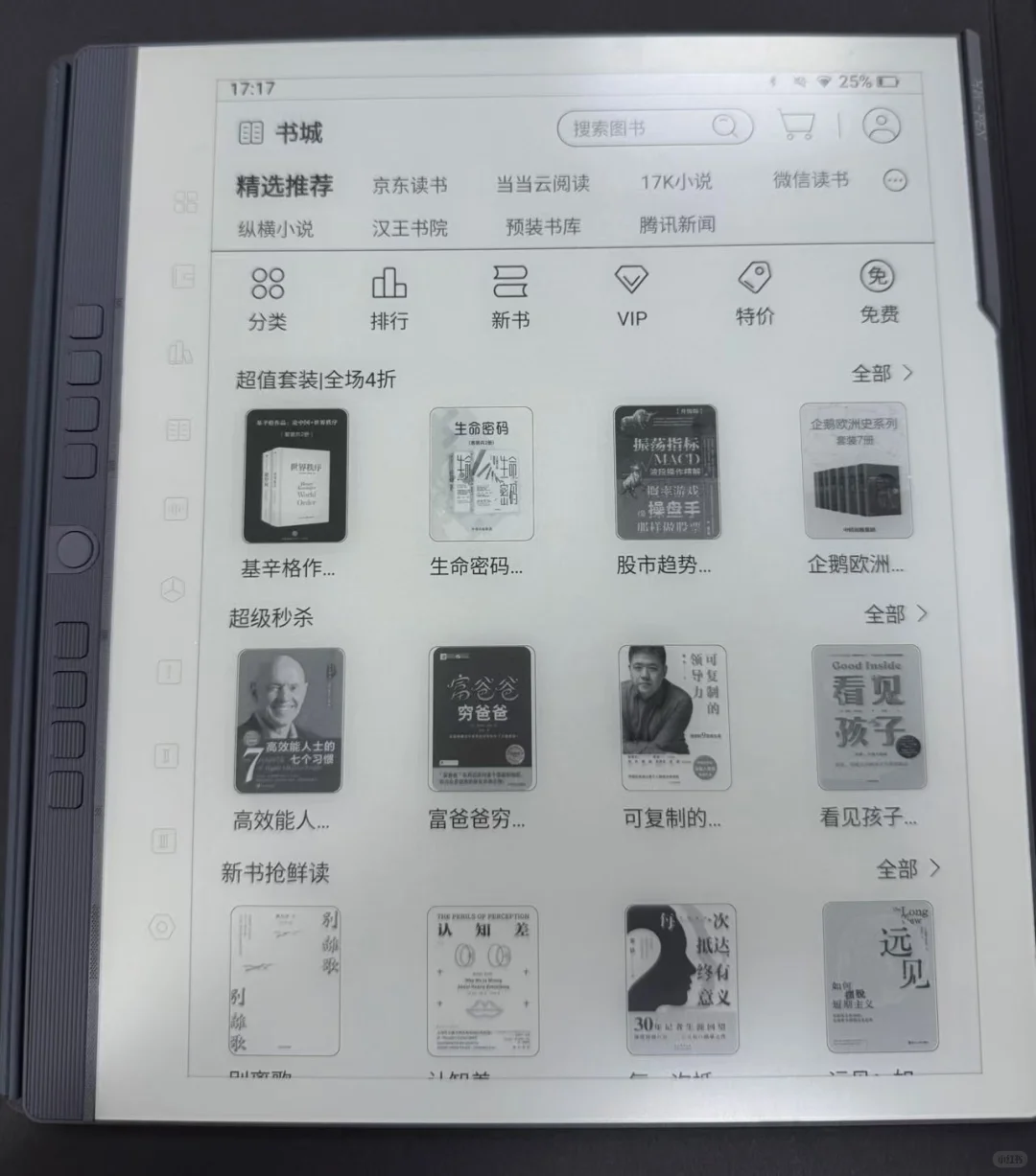 退货文石，对比科大，最终留了汉王