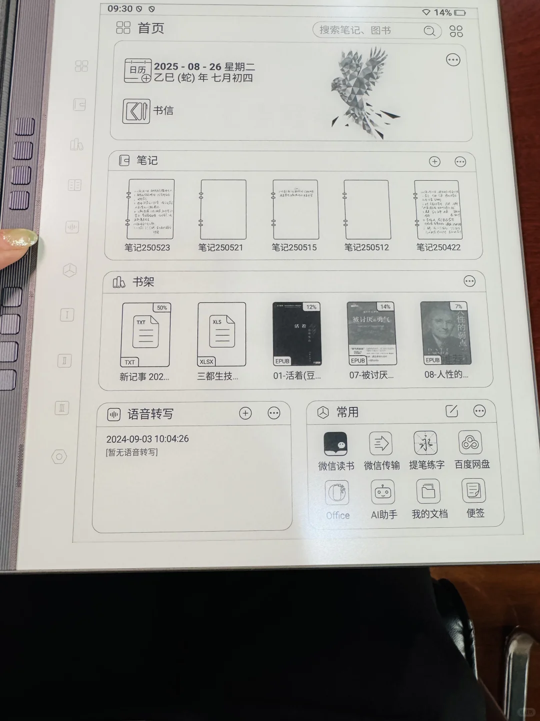 汉王电子本 自用 要出