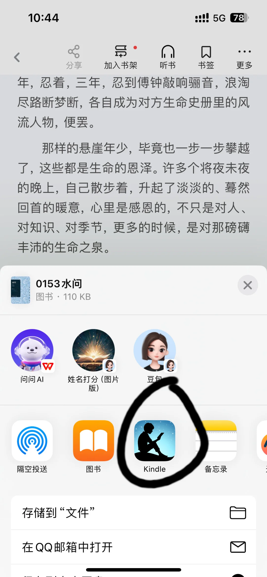 怎么没人推荐这个kindle传书方法
