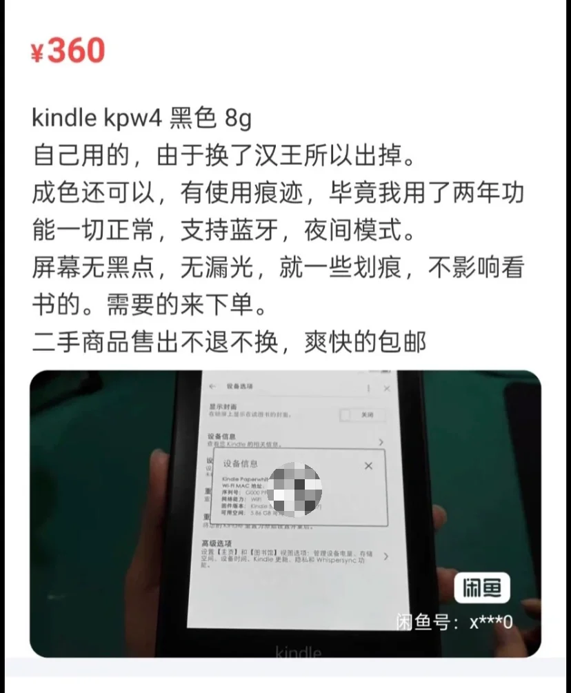 🐟上收kindle一定要小心隐藏贩子