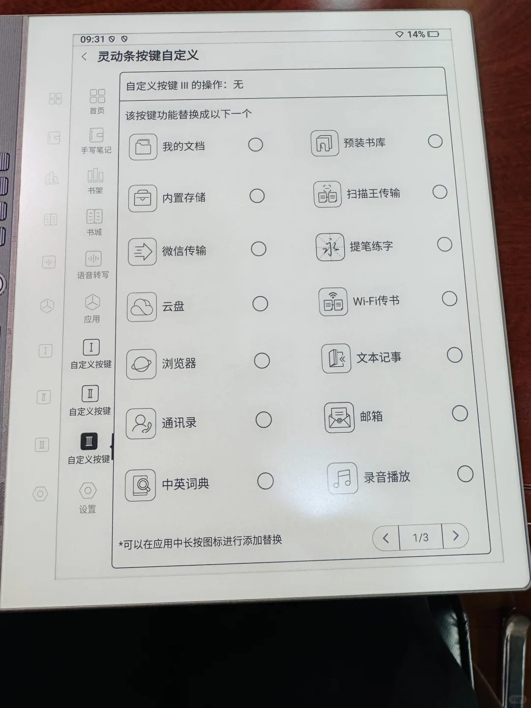 汉王电子本 自用 要出