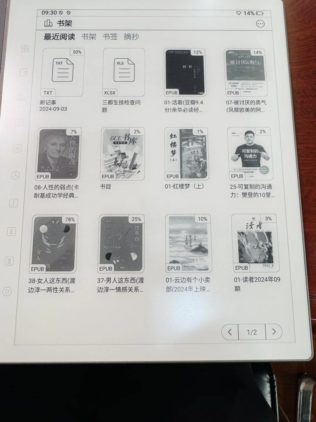 汉王电子本 自用 要出