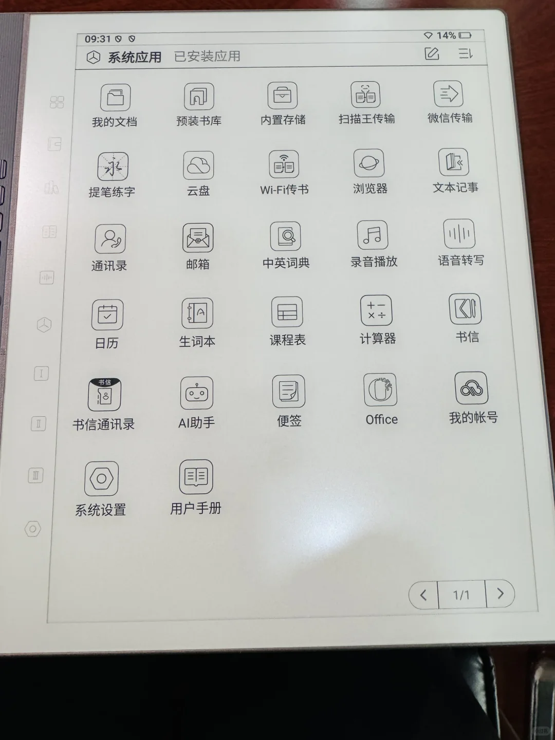 汉王电子本 自用 要出