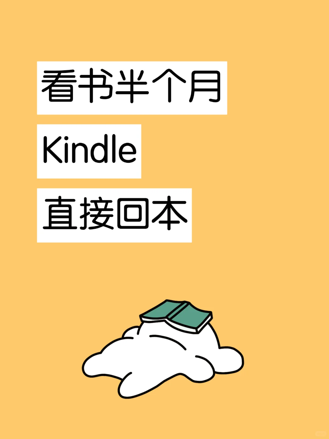 Kindle阅读新体验：随时随地畅游书海！