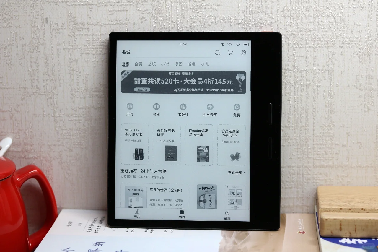 掌阅iReader Ocean2电纸书体验，7英寸大小