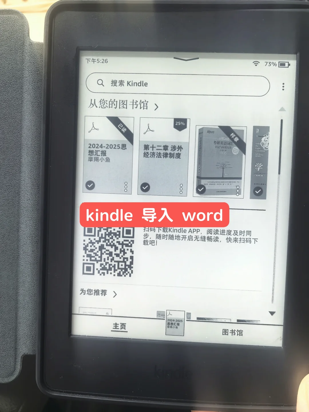 重启抽屉里落灰的 kindle