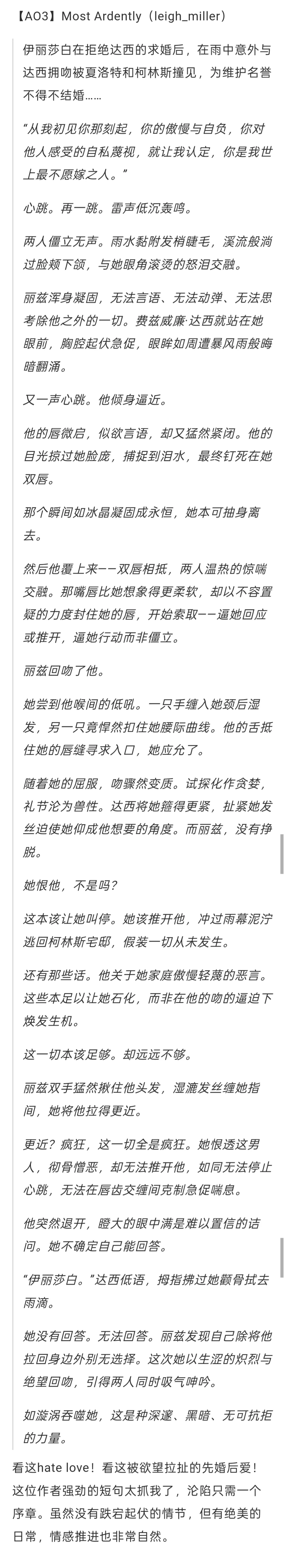 【傲慢与偏见同人】强迫婚姻