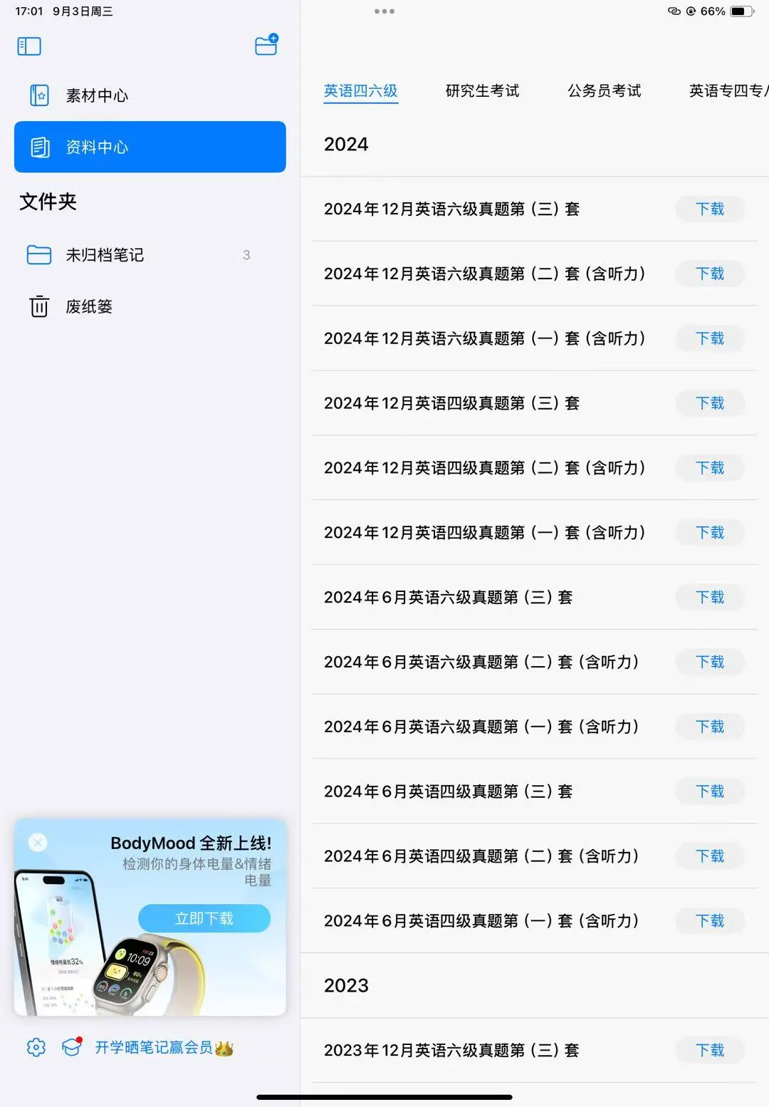 自由笔记太太好用了！！！