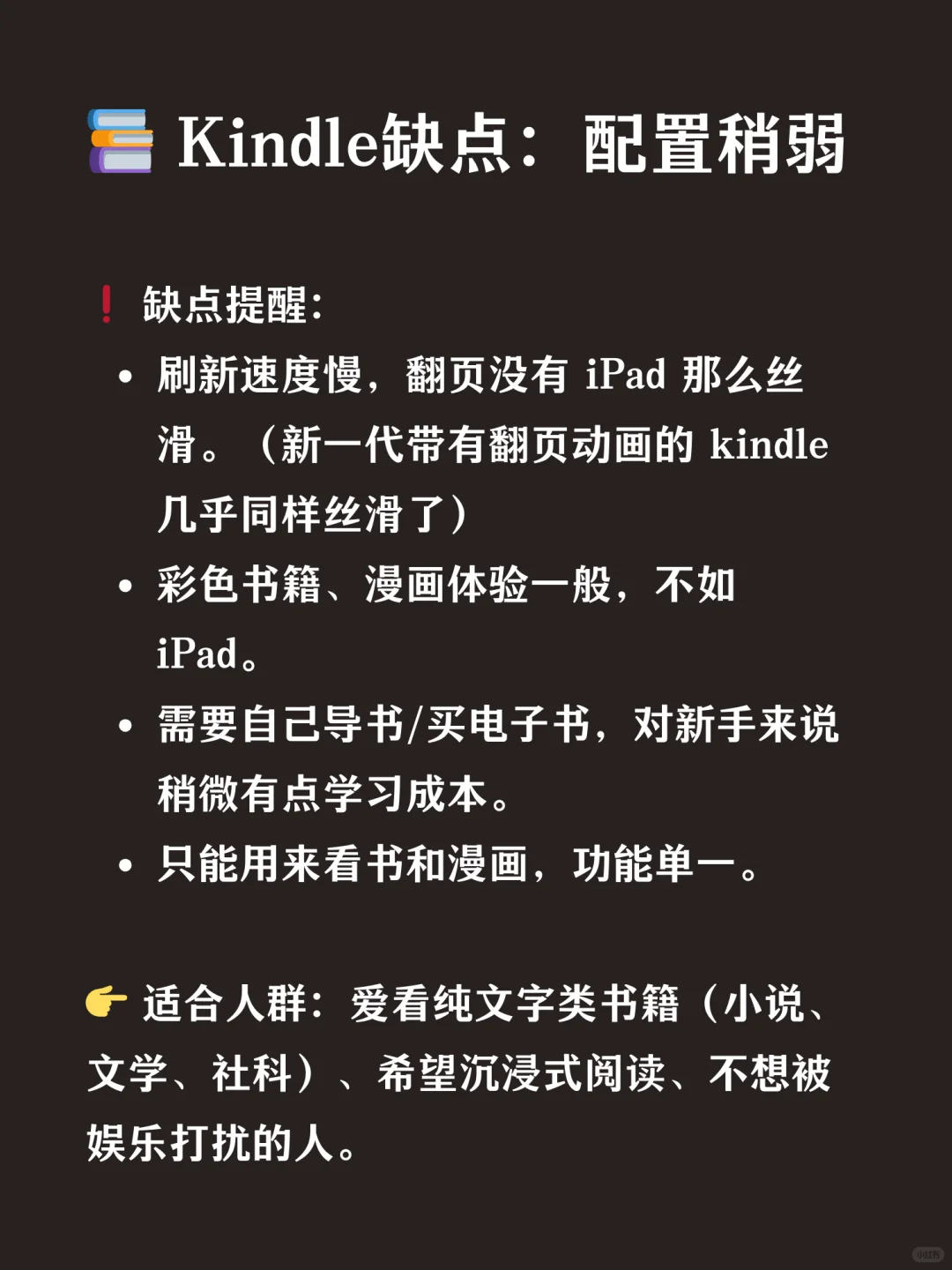 看书买kindle还是iPad？哪个更合适？