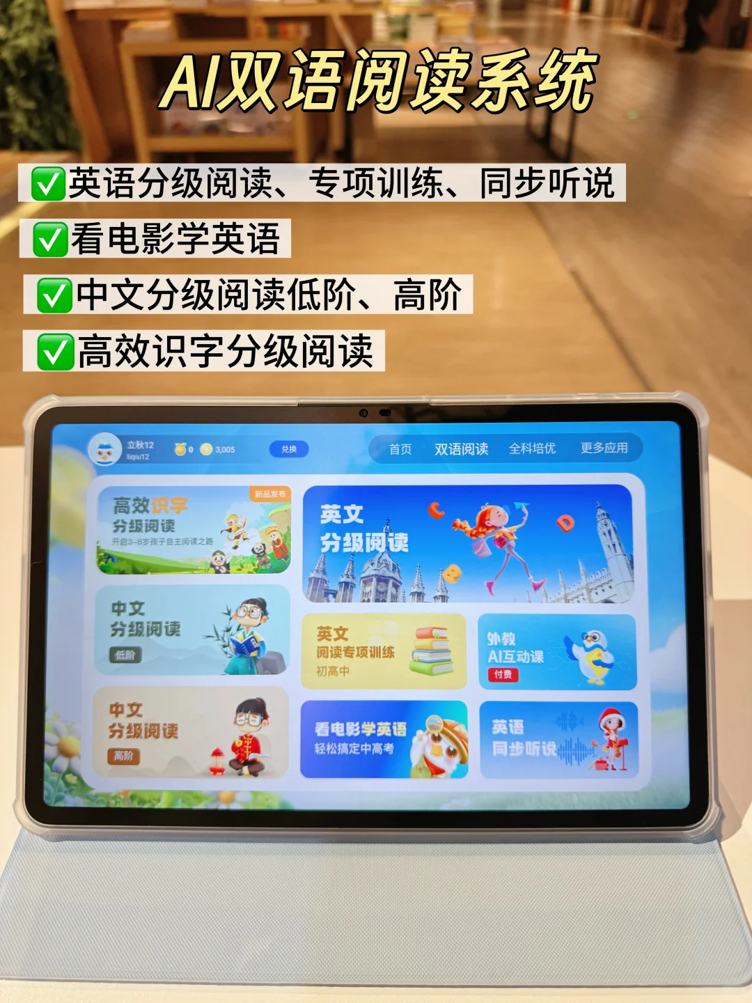 扶小鹰学习机，孩子的学习神器，家长的救星