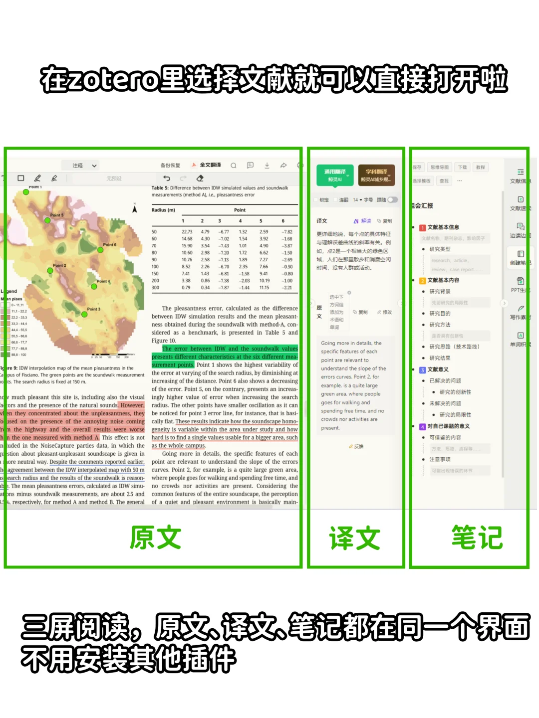 成功拿下zotero+小绿鲸！一口气爽看20篇